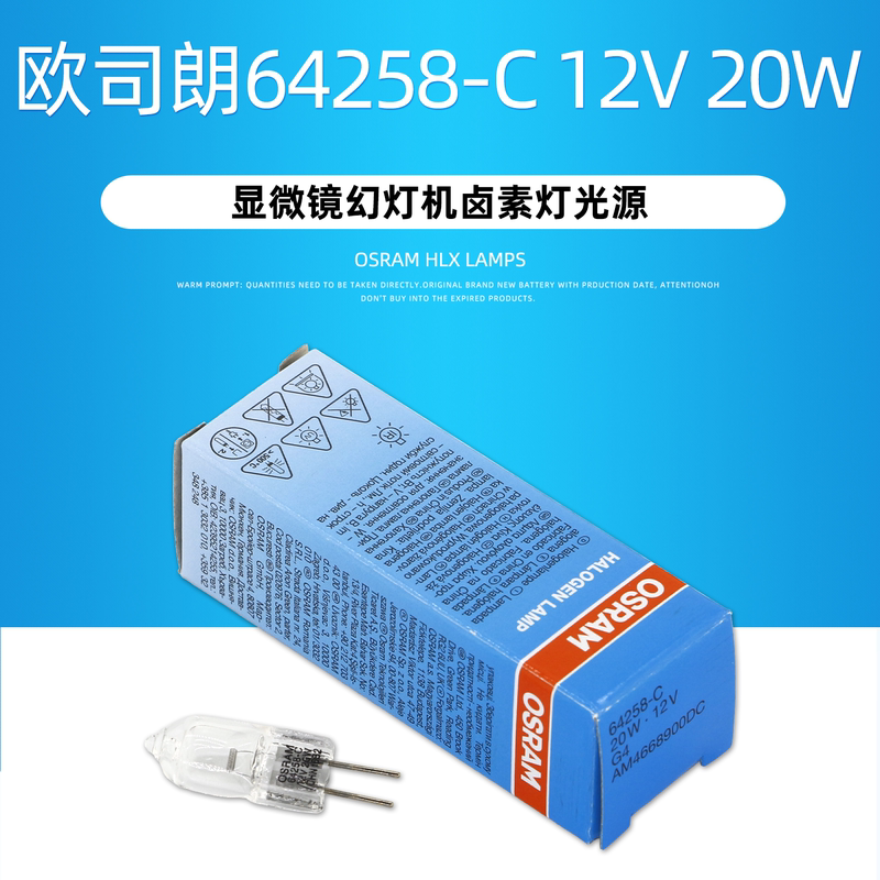 Osram 64258-C 12V20W Halogen Tungsten Bulb G4 with Ultraviolet Light for Hospital Biochemical Analysis Instruments