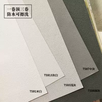 South Korea LG wallpaper corn scrubbable wallpaper Nordic style beige light gray black gray modern simple living room bedroom