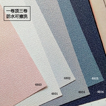 Spot South Korea LG wallpaper waterproof scrub wallpaper light powder dark gray blue burlap childrens room background wall