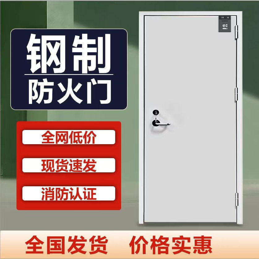 防火门厂家直销:甲级乙级钢制木质不锈钢玻璃钢质消防安全门定制,安全守护从家开始!-防火门-淘宝百科网