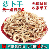 Dried radish farm homemade dry goods Hunan specialty radish Radish radish silk salt-free air-dried white radish crisp new product