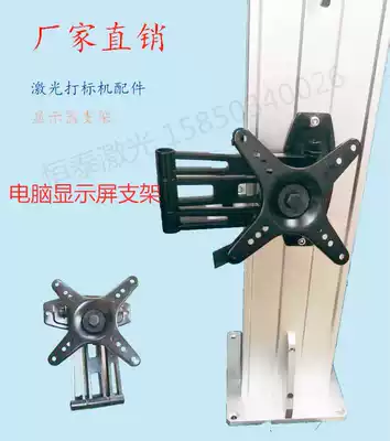 Special bracket for laser marking machine Laser marking machine computer frame Laser marking machine display bracket