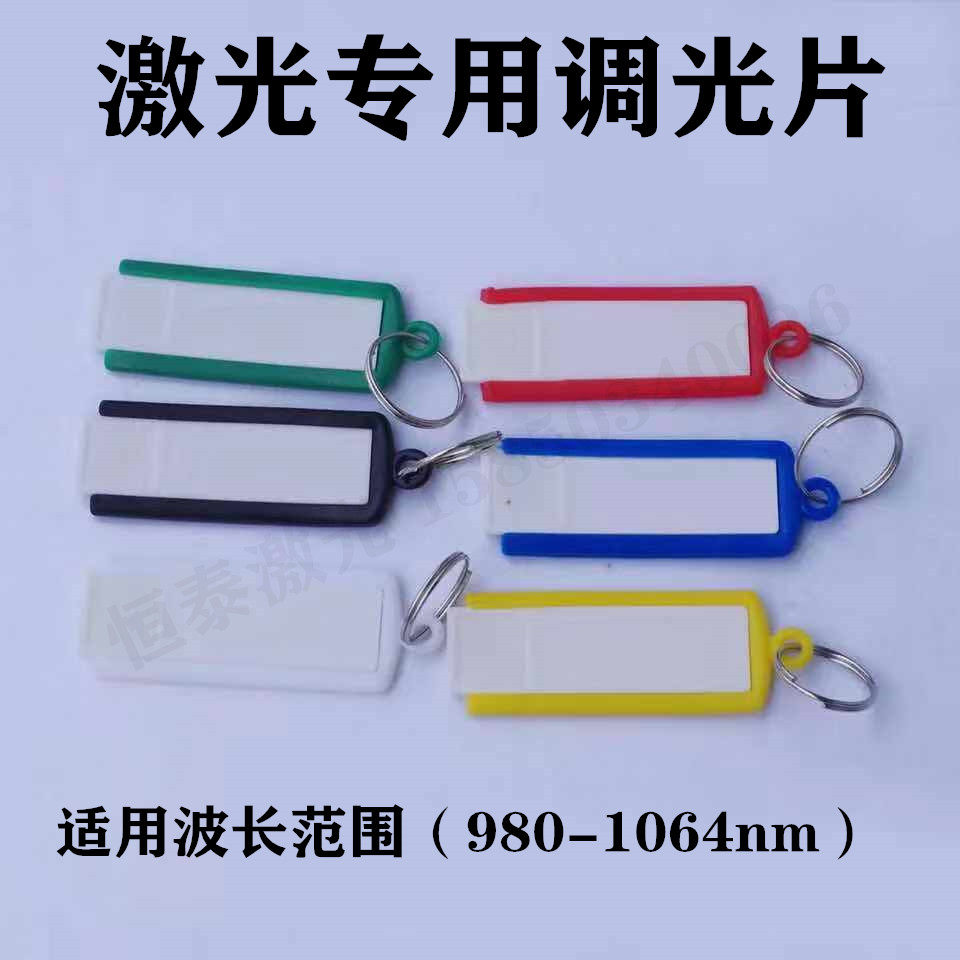 Laser Frequency Doubling Sheet Dimmer Sheet Cutting Machine Dimming Sheet Green Light Ceramic Dimmer Sheet Key Buckle Dimmer dimmer