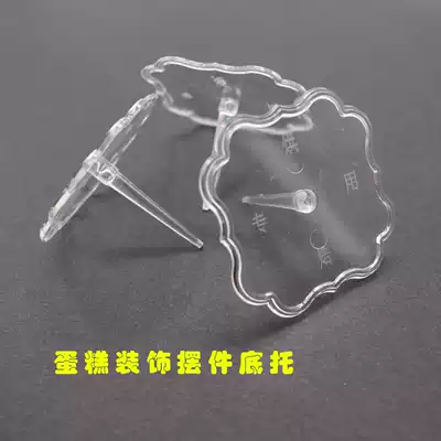 Cake decoration decoration bottom tray Transparent plastic cake doll toy bottom tray Cake square round accessories