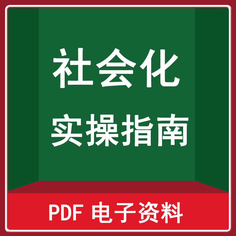 Socialization Practical Guide: Rejection of Social Phobia, High Emotional Intelligence, Chatting, Introversion - Pdf Electronic Material