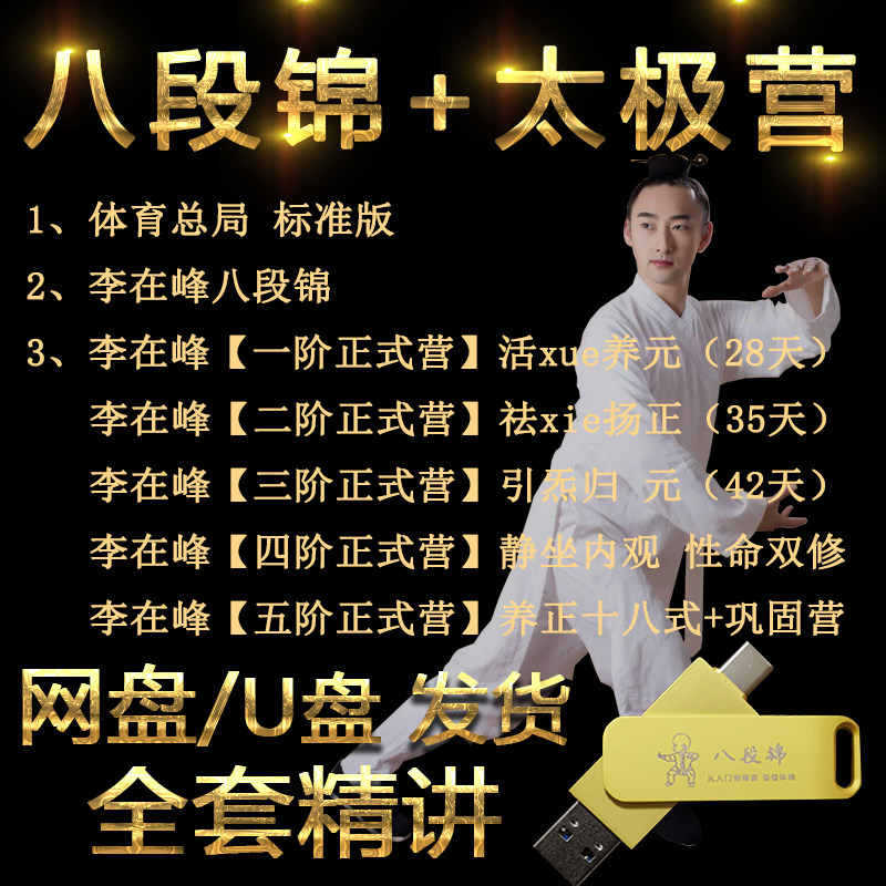 李再峰の八段錦指導ビデオ：5段階太極拳キャンプ、太極拳立位姿勢、12段錦フィットネスコースの完全セット