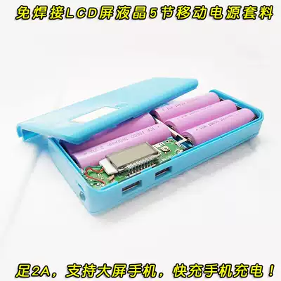 Solder-free 5-section 18650 mobile charging shell cover material mobile power supply circuit board accessories battery box DIY kit