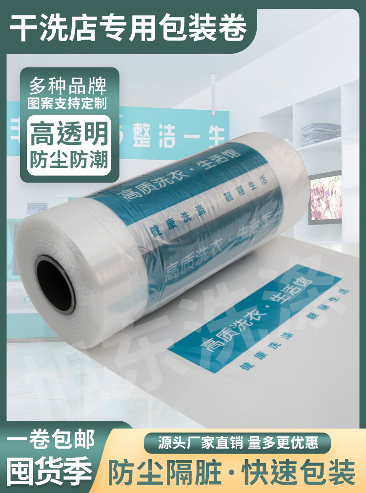 Dry Cleaning Store Packaging Roll Clothes Dust-Proof Bag Dust-Proof dust bag Clothing cover Dust Bag Transparent-Taobao