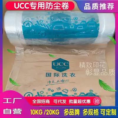 Dry cleaner universal packaging roll dust bag cover UCC Saiwei Wittes Laundromat special bag packaging clothes