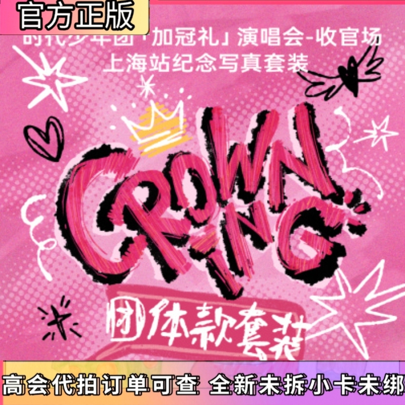 Times Youth League Coronation Ceremony Concert Finale Shanghai Venue Commemorative Set Official Merchandise Authentic Product Times Youth League Coronation Ceremony Concert Finale Shanghai Venue Commemorative Set Official Merchandise Authentic Product