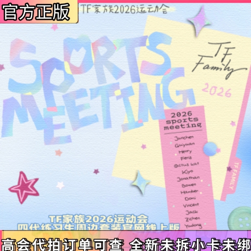 2026 Tf Family Sports Games Fourth Generation Trainee Family Edition Macau Edition Official Online Version