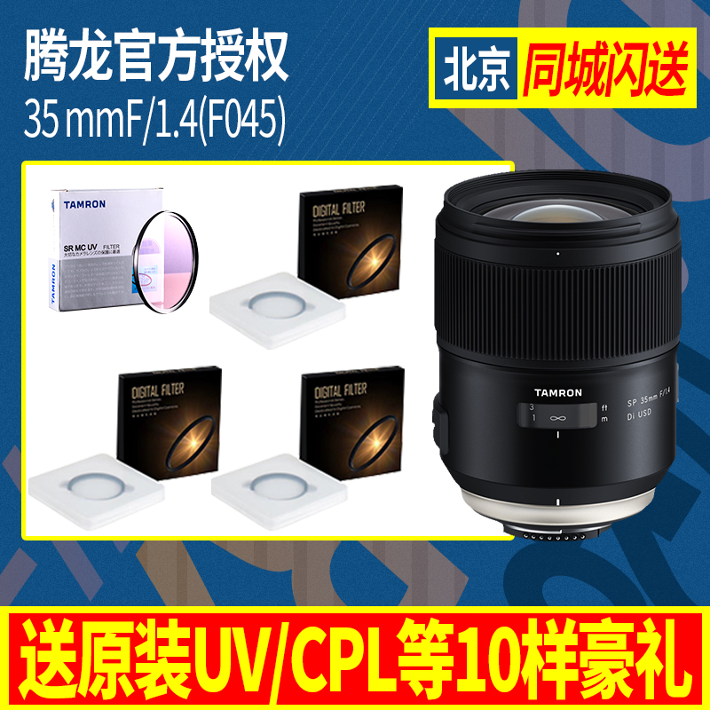 Tamron SP 35mm F1 4 Di USD full-frame fixed-focus portrait SLR camera lens F045 National Bank
