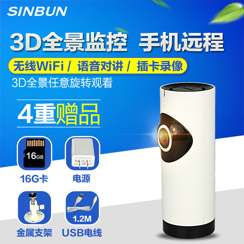 Panoramic fisheye camera Smart home monitor Wireless WiFi night vision HD wide angle network camera