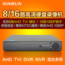8-way hard disk video recorder AHD tvi cvi analog coaxial HD 16-way nvr digital network monitoring host