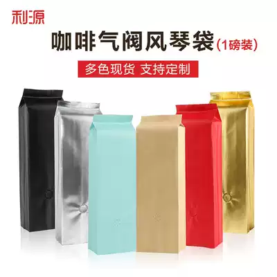Liyuan one-pound coffee bag air valve bag Kraft paper organ bag aluminum foil back bag coffee bean bag