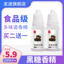 Friends in the cards Edible Essence Black Sugar Water Oil Dual-use Essence Food Additive Cake Baking Cold Drinks