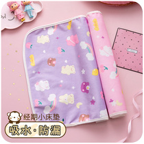 Waterproof washable aunt pad Female menstrual period special urine pad pure cotton supplies thick dormitory artifact