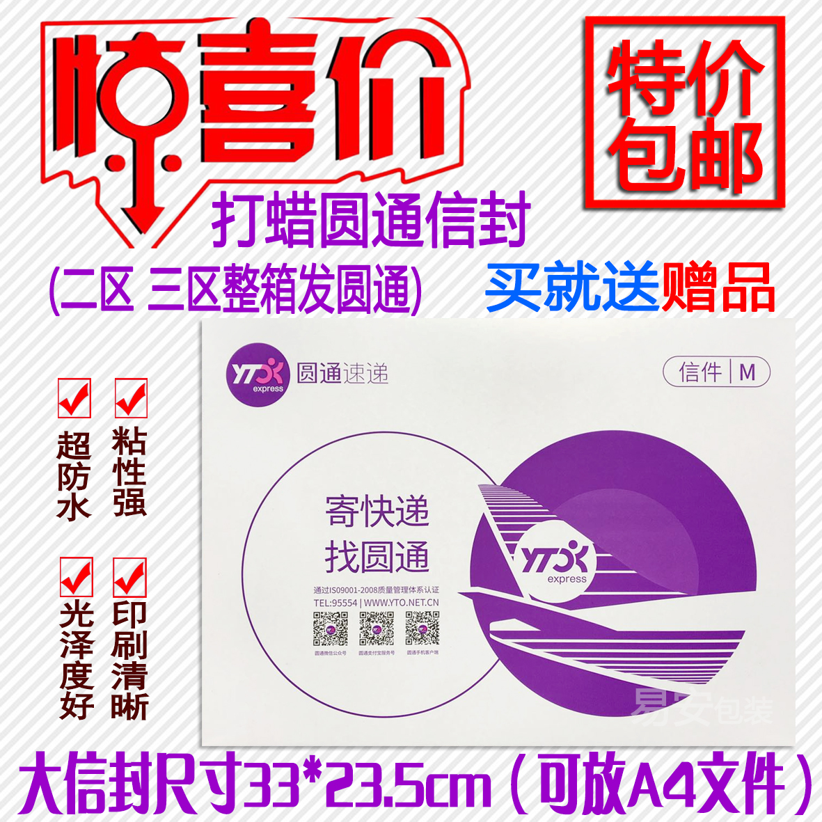 New version of Yuantong express envelope white plane express file bag Express bag with red drawing wholesale