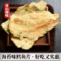  Zhoushan seafood specialty seaweed flavor grilled cod fillets dried 500g ready-to-eat seafood dried fish leisure snacks Snacks