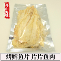  Zhoushan seafood specialty grilled cod fillets dried 500g ready-to-eat seafood dried fish Office casual snacks Snacks