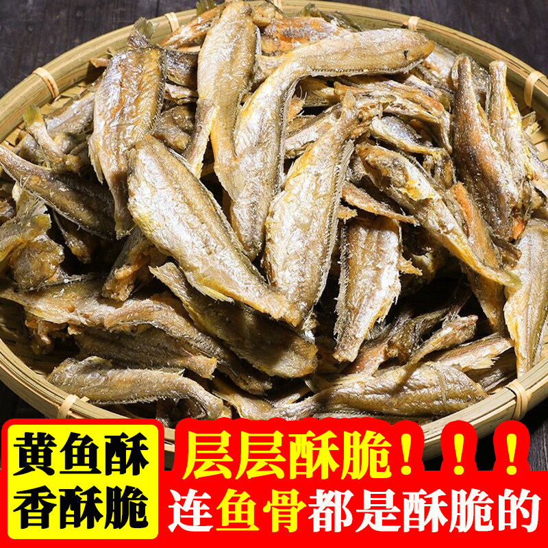 Zhoushan specialty crispy small yellow croaker grilled crispy yellow croaker crisp yellow croaker instant seafood snack small fish dried fish