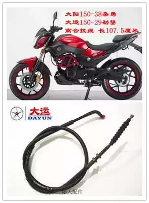 Original Dayunyang locomotive accessories DY150-29 38 Xiaoyong Tianyuan four-wire clutch line cable flexible shaft