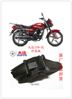 The original large transport locomotive parts DY150-3L Yue Yue rear fender after the water sand back mud plate