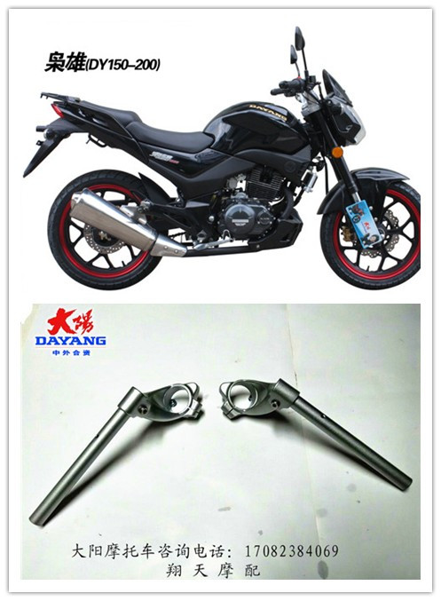 Original Dayun Dayang motorcycle accessories DY150-200XIONG Tianqi left and right hand handle pipe direction handlebar pipe