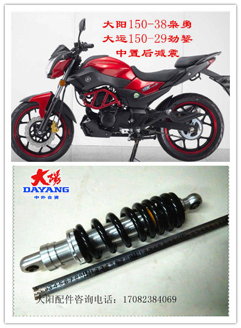 Original Dayunyang locomotive DY150-29 38 Xiaoyongjin adjustable single center rear shock absorber fork spring
