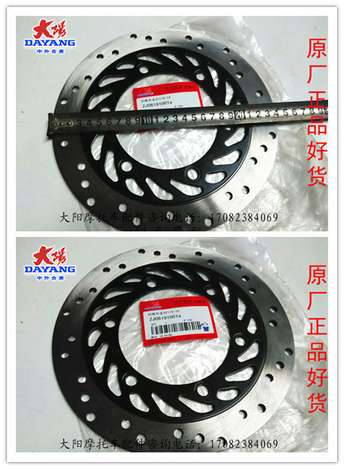 Original factory Danyang locomotive accessories DY150-16H Pleasant Front Brake Oil Disc Brake Disc Friction Disc