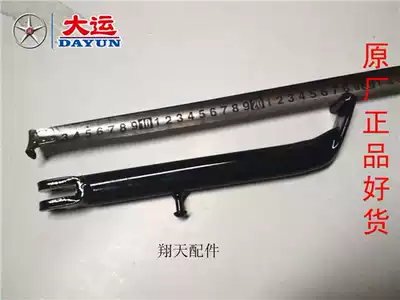 Original Yunyang locomotive accessories DY125-2 3 AGK150-5H KL five sheep side bracket side support