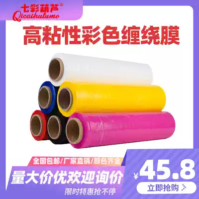 PE Wrap Film 3 3kg industrial cling film Black Blue yellow width 50cm coated color plastic film packaging film