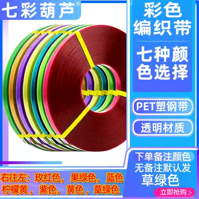 Braid belt packing belt plastic plastic steel binding belt strapping packaging belt cargo binding belt wholesale tensioner