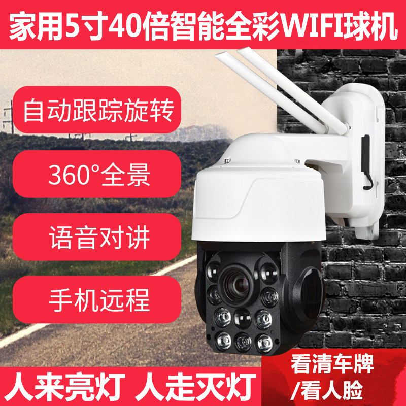 5 inch 3,000,040 times Wifi wireless network high speed ball machine Humanoid alarm tracking intelligent AI ball machine