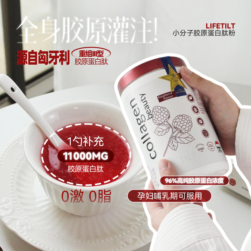 Comparable to the Collagen Sold at a Thousand-Yuan Price Points on the Market~ Hungary's Lifetilt Collagen Peptide Powder with Small Molecules for Firming and Anti-Aging Comparable to the Collagen Sold at a Thousand-Yuan Price Points on the Market~ Hungary's Lifetilt Collagen Peptide Powder with Small Molecules for Firming and Anti-Aging
