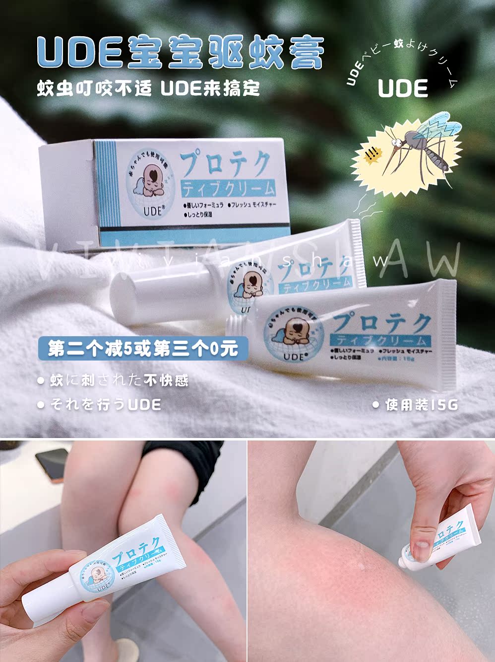 Japanese Bao Ma is using UDE mosquito repellent cream Children's baby anti-itching mosquito cream anti-mosquito bites 15g portable