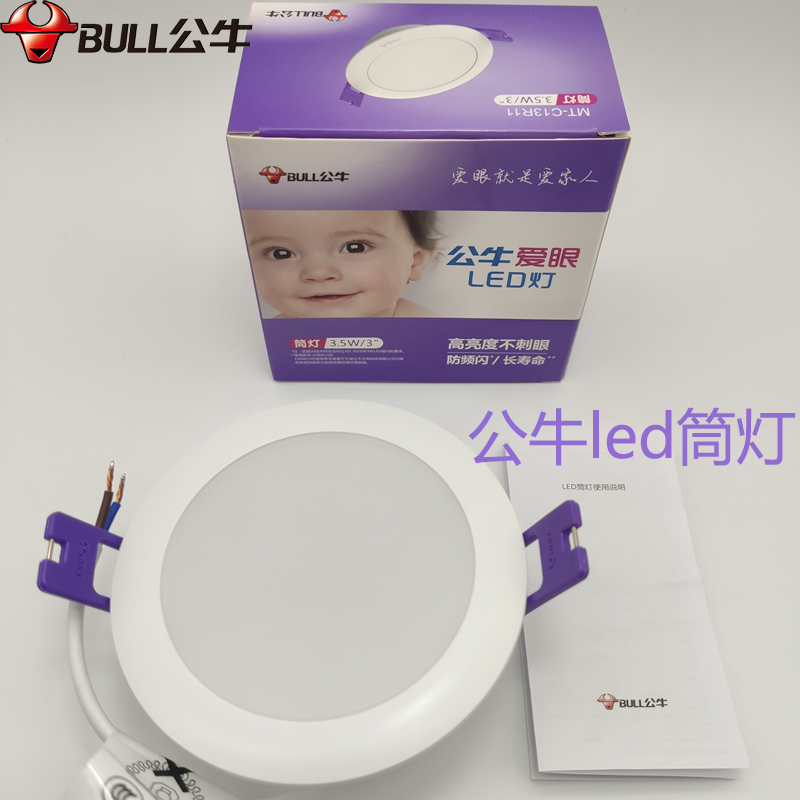 Bull LED Cylinder Light Hole light Anti-stroboscopic Eye-ceiling lamp Embedded Living room Dongle Light Aisle