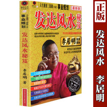 Original Li Guoming Books Developed Feng Shui Secrets of Life Planning Three Trilogy Masters Teach Watching Career