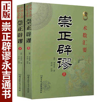 Chongzheng insightful Gongshu Shushu Number of books to be original All-episode Feng Shui selection Day Book of the Book of Arts and the Snow Heart of the Chinese