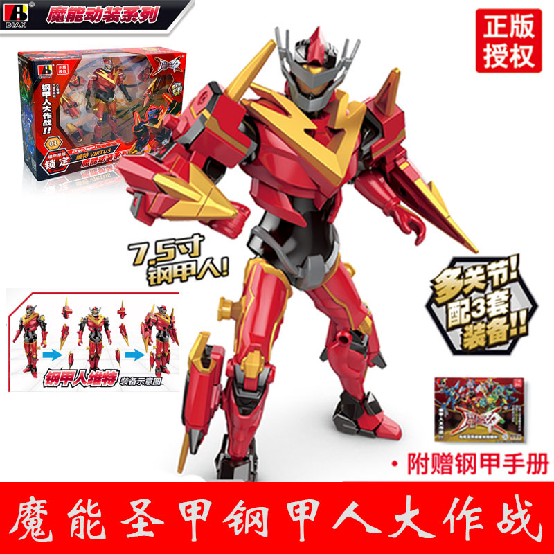 Magic Energy Armor Steel Armor Robot Magic Energy Action Figure Vit Ted Idashillswein Doll Toy Set