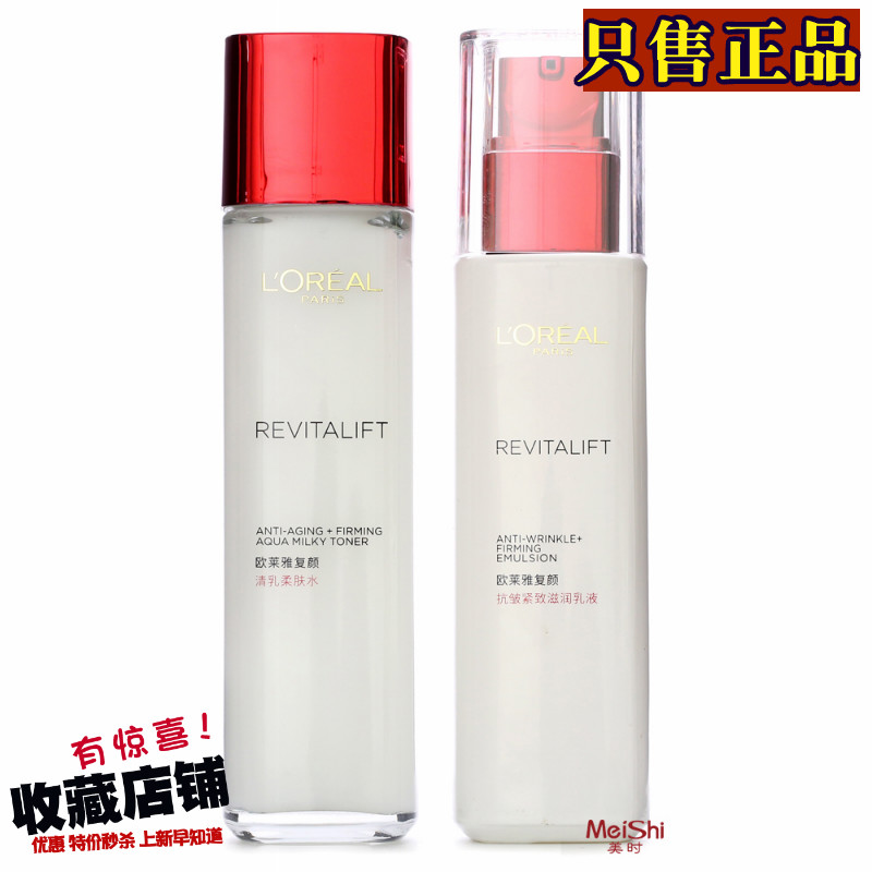 欧莱雅复颜抗皱紧致滋润二件套 保湿补水抗老套装护肤爽肤水乳液