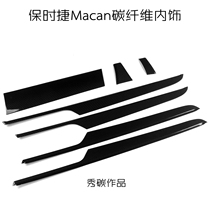 Porsche MACAN carbon fiber interior MACAN modified carbon fiber interior sticker small Cayenne modified carbon fiber