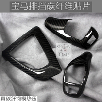 Suitable for BMW 123 Series GT4567 Series X3X4X5X6 Modified Carbon Fiber Interior Carbon Fiber Bend Patch