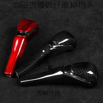 Honda JADE modified carbon fiber gear head Jed carbon fiber gear head modified JADE modified carbon fiber