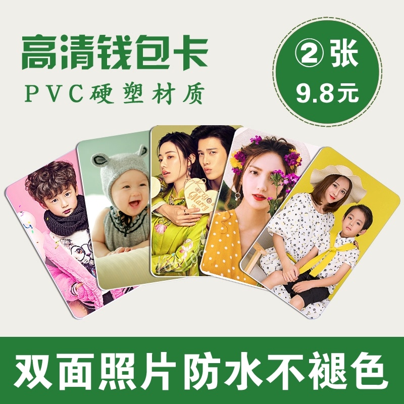 Double-sided wallet card photo customization 3-inch PVC photo printing couple female stars should help small card customization writing hard