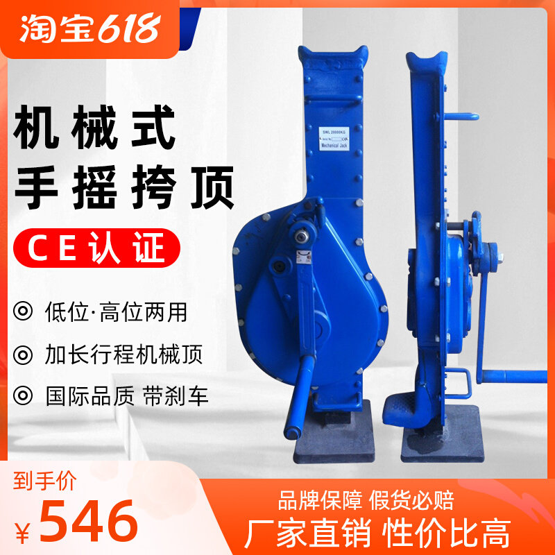 Hand-shaking satchel mechanical cross-top rack jack up and down machine hand rocking jack 5 ton 10 ton 15 ton 15 ton 20 ton