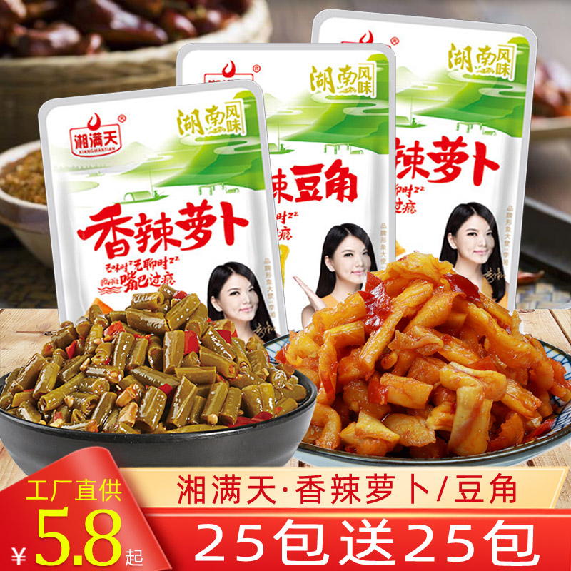 Hunan Mantian Spicy Radish Dried Sour Beans 50 Packs of Meal Snacks Hunan Specialty Small Packs of Appetizers Sauce Pickled Vegetables