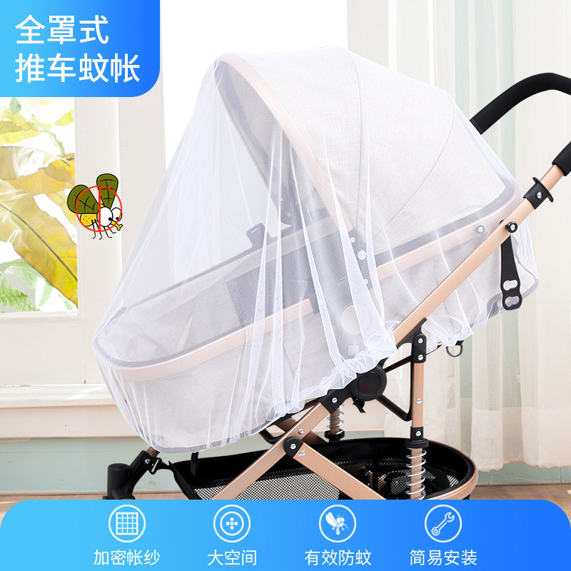Stroller mosquito net full-cover universal stroller mosquito net increase encryption mesh anti-mosquito cover umbrella car anti-mosquito net summer
