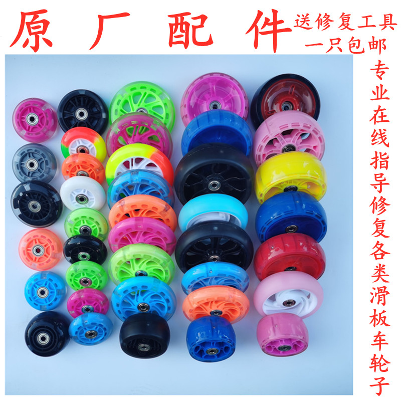 Children's skateboard auto parts torsion car front wheel rear wheel wheel nail screw sliding bearing General parts wheel