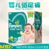 Pampers ultra-thin dry diapers diaper men and women baby universal M M192 pieces green help box